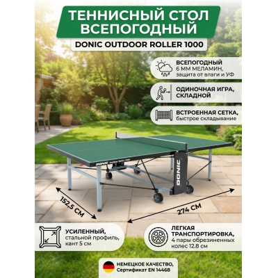 ��������� ���� Donic Outdoor Roller 1000 green - ������ �� ����������� ���� � ��������-�������� "��� � ����"