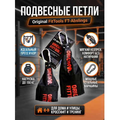 Опция Original FitTools FT-Abslings - купить по специальной цене в интернет-магазине "Уют в доме"