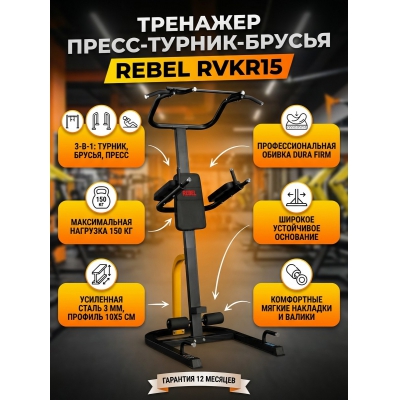 ������-������-����� Rebel RVKR15 - ������ �� ����������� ���� � ��������-�������� "��� � ����"