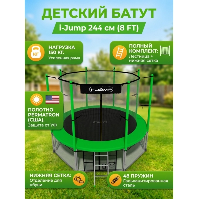 Каркасный батут i-Jump 8ft green - купить по специальной цене в интернет-магазине "Уют в доме"