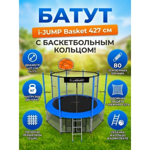 ��������� ����� i-Jump Basket 14ft blue