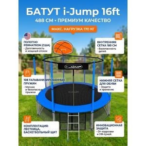 ��������� ����� i-Jump Basket 16ft blue