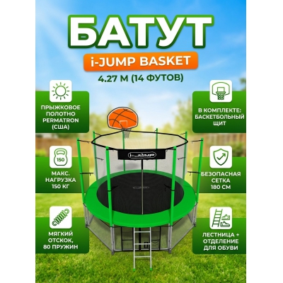 ��������� ����� i-Jump Basket 14ft green - ������ �� ����������� ���� � ��������-�������� "��� � ����"