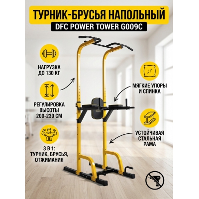Турник-брусья-пресс DFC Power Tower G009C - купить по специальной цене в интернет-магазине "Уют в доме"