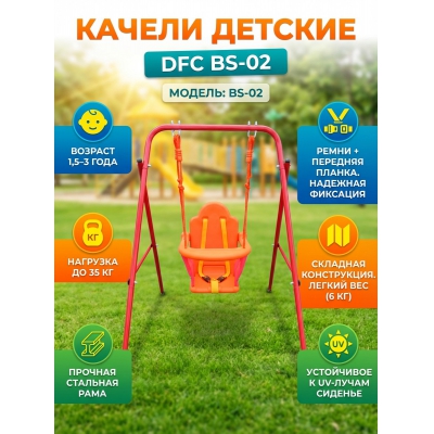 Уличные качели DFC BS-02 - купить по специальной цене в интернет-магазине "Уют в доме"