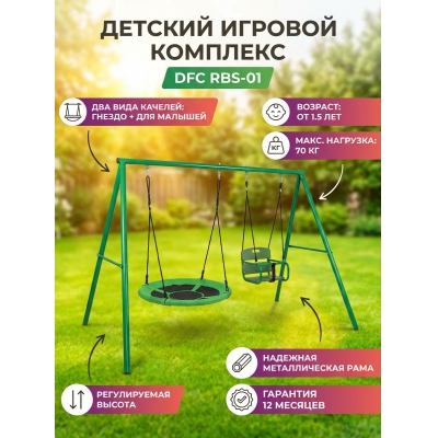 Уличные качели DFC RBS-01 - купить по специальной цене в интернет-магазине "Уют в доме"