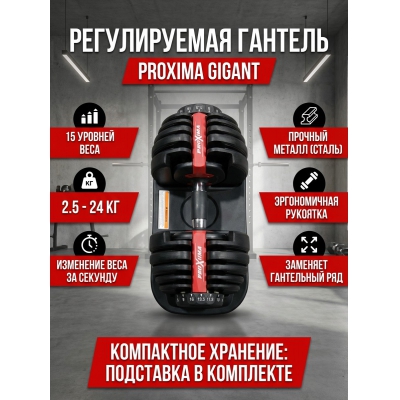 Гантель Proxima Gigant 24 кг - купить по специальной цене в интернет-магазине "Уют в доме"