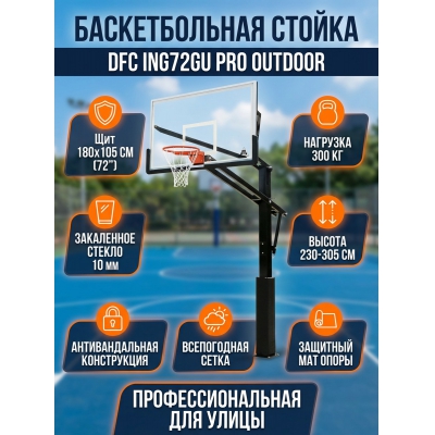 Стационарная баскетбольная стойка DFC ING72GU - купить по специальной цене в интернет-магазине "Уют в доме"