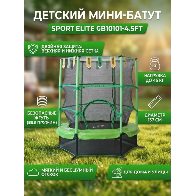 ��������� ����� Sport Elite GB30101-4.5FT - ������ �� ����������� ���� � ��������-�������� "��� � ����"
