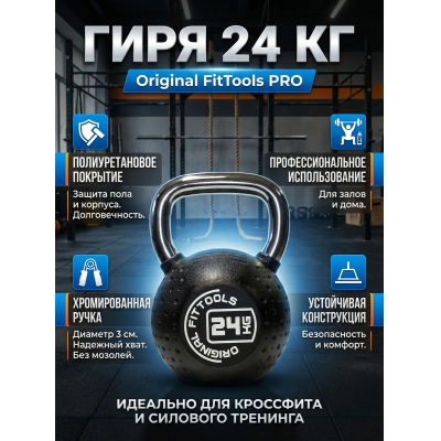 Гиря Original FitTools 24 кг - купить по специальной цене в интернет-магазине "Уют в доме"