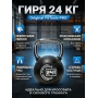 Гиря с хромированной ручкой Original FitTools 24 кг