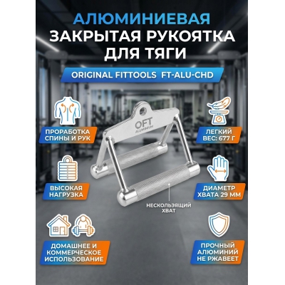Опция Original FitTools алюминиевая - купить по специальной цене в интернет-магазине "Уют в доме"