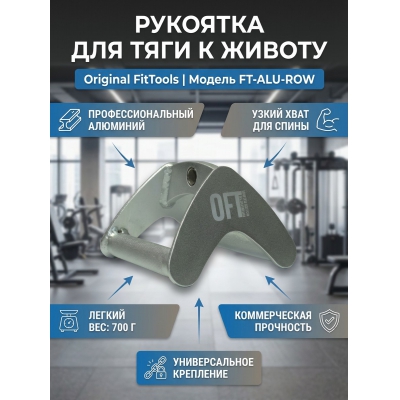 Опция Original FitTools (узкий хват) алюминиевая - купить по специальной цене в интернет-магазине "Уют в доме"