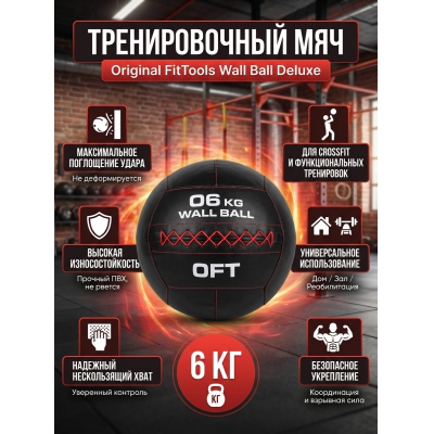���������� Original FitTools Wall Ball Deluxe 6 �� - ������ �� ����������� ���� � ��������-�������� "��� � ����"