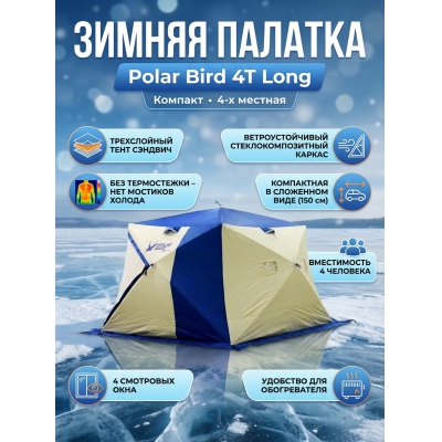 ������ ������� ��� ������� Polar Bird 4� long ������� - ������ �� ����������� ���� � ��������-�������� "��� � ����"