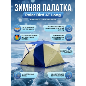 ������ ������� ��� ������� Polar Bird 4� long �������