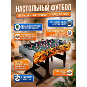 ���������� ������ DFC Barcelona 2