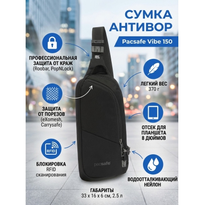 ���������� ����� PacSafe Vibe 150 sling ������ - ������ �� ����������� ���� � ��������-�������� "��� � ����"