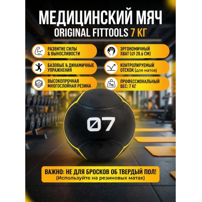 ���������� Original FitTools FT-UBMB-7 ������ - ������ �� ����������� ���� � ��������-�������� "��� � ����"