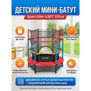 ��������� ����� Sport Elite FR-01-4.5FT 1.37 �