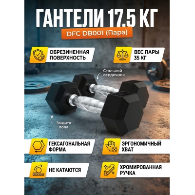 ������� DFC DB001-17.5 - ������ �� ����������� ���� � ��������-�������� "��� � ����"