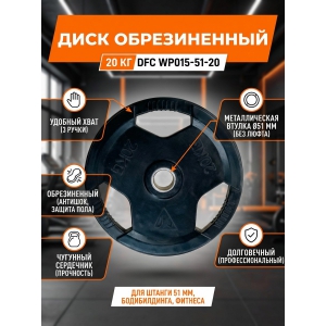 ���� DFC WP015-51-20