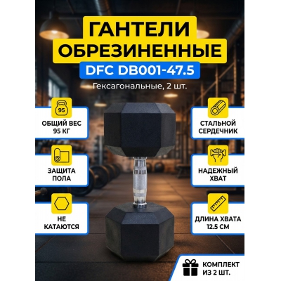 Гантель DFC DB001-47.5 - купить по специальной цене в интернет-магазине "Уют в доме"