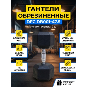 ������� DFC DB001-47.5