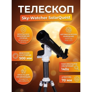 ��������-��������� Sky-Watcher SolarQuest