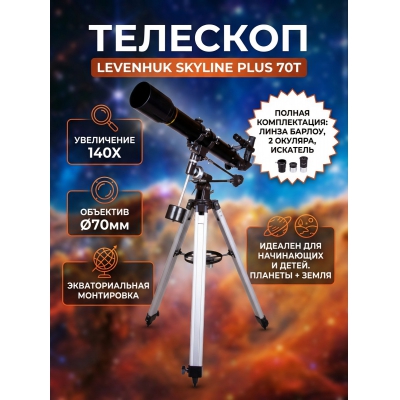 Телескоп-рефрактор Levenhuk Skyline PLUS 70T - купить по специальной цене в интернет-магазине "Уют в доме"