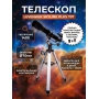 Телескоп на штативе Levenhuk Skyline PLUS 70T