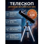 Телескоп на штативе Levenhuk Skyline PLUS 120S