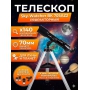 Телескоп на штативе Sky-Watcher BK 705AZ2