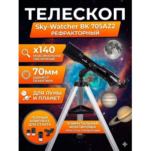 ��������-��������� Sky-Watcher BK 705AZ2