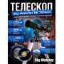 �������� ������������ Sky-Watcher BK 705AZ3