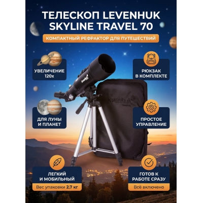 ��������-��������� Levenhuk Skyline Travel 70 - ������ �� ����������� ���� � ��������-�������� "��� � ����"
