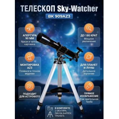 ��������-��������� Sky-Watcher BK 909AZ3 - ������ �� ����������� ���� � ��������-�������� "��� � ����"