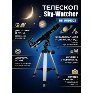 ��������-��������� Sky-Watcher BK 909EQ2
