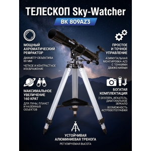 ��������-��������� Sky-Watcher BK 809AZ3