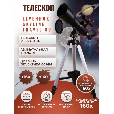 ��������-��������� Levenhuk Skyline Travel 80 - ������ �� ����������� ���� � ��������-�������� "��� � ����"