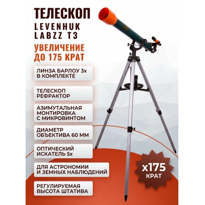 ��������-��������� Levenhuk LabZZ T3 - ������ �� ����������� ���� � ��������-�������� "��� � ����"