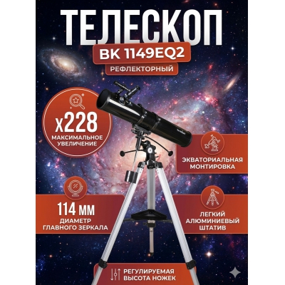 ��������-��������� Sky-Watcher BK 1149EQ2 - ������ �� ����������� ���� � ��������-�������� "��� � ����"