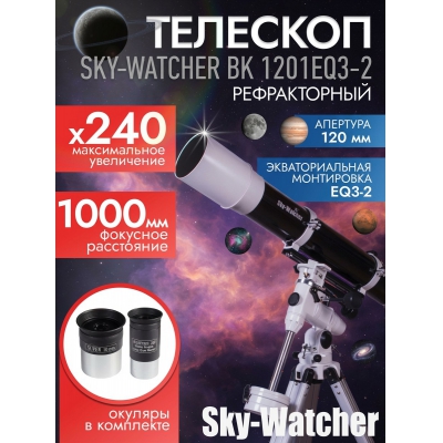 ��������-��������� Sky-Watcher BK 1201EQ3-2 - ������ �� ����������� ���� � ��������-�������� "��� � ����"