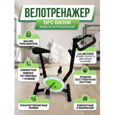 Домашний велотренажер DFC B8006 - купить по специальной цене в интернет-магазине "Уют в доме"