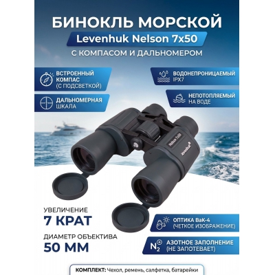������� ������� Levenhuk Nelson 7x50 - ������ �� ����������� ���� � ��������-�������� "��� � ����"