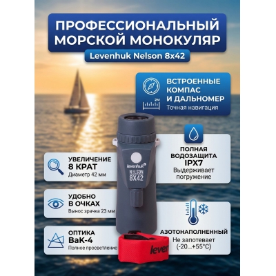 Оптический монокуляр Levenhuk Nelson 8x42 - купить по специальной цене в интернет-магазине "Уют в доме"