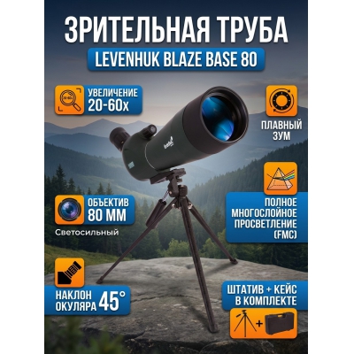 ��������� ����� Levenhuk Blaze BASE 80 - ������ �� ����������� ���� � ��������-�������� "��� � ����"