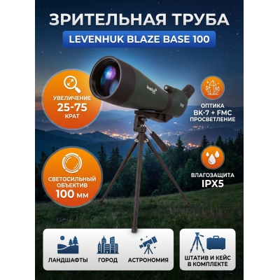 ��������� ����� Levenhuk Blaze BASE 100 - ������ �� ����������� ���� � ��������-�������� "��� � ����"