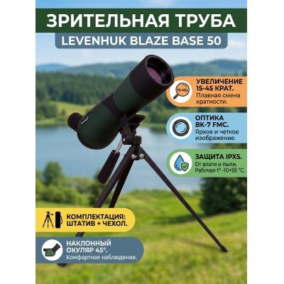 ��������� ����� Levenhuk Blaze BASE 50 - ������ �� ����������� ���� � ��������-�������� "��� � ����"