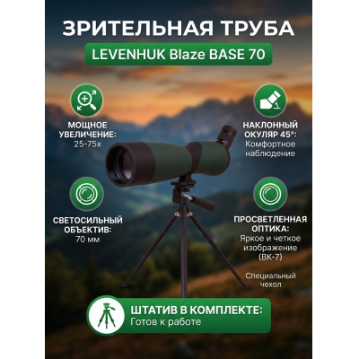 ��������� ����� Levenhuk Blaze BASE 70 - ������ �� ����������� ���� � ��������-�������� "��� � ����"